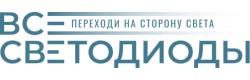 Светильники ВсеСВЕТОДИОДЫ в Волгограде