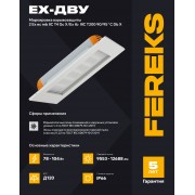 Взрывозащищенный светильник Ex-ДВУ 42 130-850-Д120