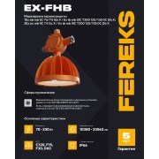 Взрывозащищенный светильник Ex-FHB 2-202 150-850-F15 корпус 150 кронштейн
