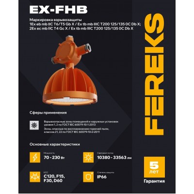 Взрывозащищенный светильник Ex-FHB 2-202 150-850-C120 корпус 150 кронштейн Взрывозащищенный светильник Ex-FHB 2-202 150-850-C120 корпус 150 кронштейн