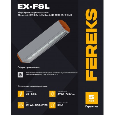 Взрывозащищенный светильник Ex-FSL 07 52-850-F30 Взрывозащищенный светильник Ex-FSL 07 52-850-F30