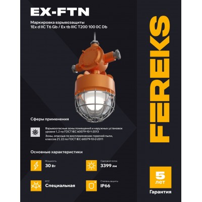 Взрывозащищенный светильник Ex-FTN 1 104-30-850 с коробкой и поворотным кронштейном Взрывозащищенный светильник Ex-FTN 1 104-30-850 с коробкой и поворотным кронштейном