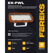 Взрывозащищенный светильник Ex-FWL 1 201-53-850-C120 Meanwell