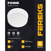 ЖКХ светильник FDBB 01 17-830 IP20