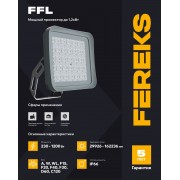 Прожектор FFL 09 230-750-F30
