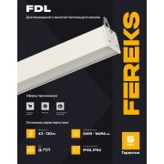 Светильник FDL 01 45-850-C110 IP54 магистраль