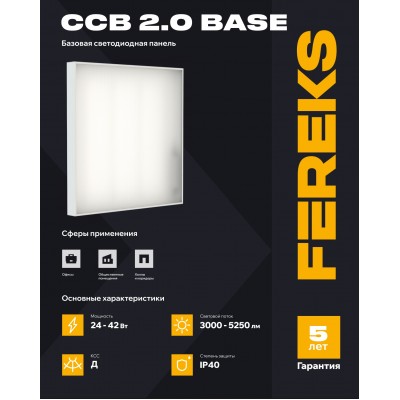 Светильник ССВ 2.0 Base 37/Д/865/07/U IP40 Светильник ССВ 2.0 Base 37/Д/865/07/U IP40