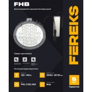 Светильник FHB 95-120-740-F41 +70°C полукорпус