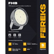 Светильник FHB 85-200-850-C120 полукорпус