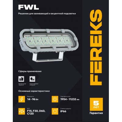 Низковольтный светильник FWL 24 28-850-F30 12-24В Низковольтный светильник FWL 24 28-850-F30 12-24В