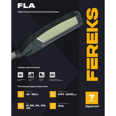 Светильник FLA 19A 45-740-WA Светильник FLA 19A 45-740-WA