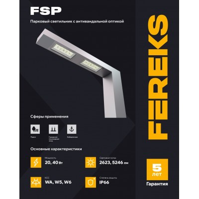 Парковый светильник FSP 20/Ш4/750/04/F IP66 RAL7015 4,5м Парковый светильник FSP 20/Ш4/750/04/F IP66 RAL7015 4,5м
