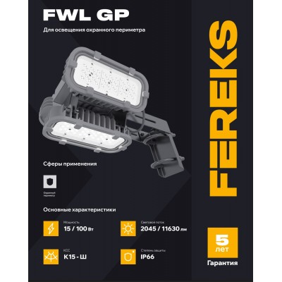 Периметральный светильник FWL GP 15-100/К15-Ш/840/04/K IP66 FEREKS Периметральный светильник FWL GP 15-100/К15-Ш/840/04/K IP66 FEREKS