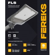 Светильник FLS 02 35-850-WA Refond