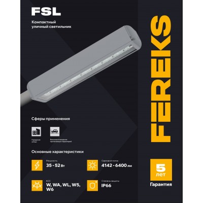 Светильник FSL 07 35-740-W Светильник FSL 07 35-740-W