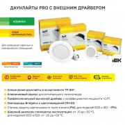 Даунлайт ДВО 1821 PRO круг 24Вт 4000K IP54 белый