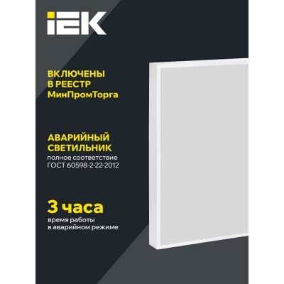 Панель светодиодная аварийная ДВО PRO 2001A 45/4000К IP40 588х588 Грильято опал БАП 3ч Панель светодиодная аварийная ДВО PRO 2001A 45/4000К IP40 588х588 Грильято опал БАП 3ч