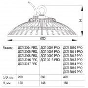 Светильник ДСП 3009 PRO 150Вт 120° 6500К IP65