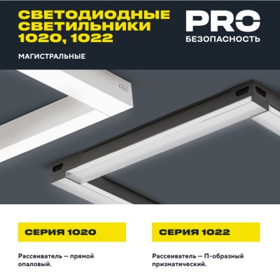 PRO Светильник линейный 1020 36Вт 4000К 900мм опал белый PRO Светильник линейный 1020 36Вт 4000К 900мм опал белый