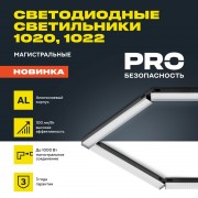 PRO Светильник линейный 1020 36Вт 4000К 900мм опал черный