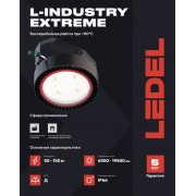 Светильник L-industry Extreme 150/Д/740/04 IP66