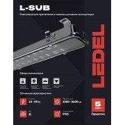 Светильник L-sub 25 25/Д/840/03/MT IP65 закаленное стекло