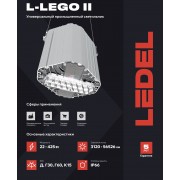 Светильник L-lego II 55 40/Д/4,0К/L210/01 IP66