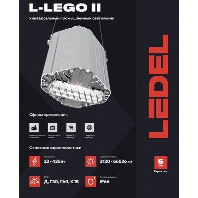 Светильник L-lego II 55 40/Д/4,0К/L210/01 IP66 Светильник L-lego II 55 40/Д/4,0К/L210/01 IP66