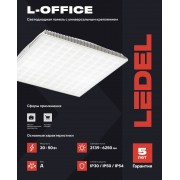 Светильник L-office 32/30/Д/5,0К/02/УК(v2) Standart IP54
