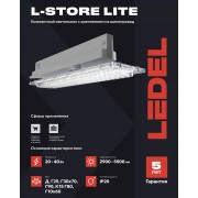 Светильник L-store Lite 20/Г25/830/05/SH IP20 черный