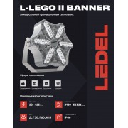 Прожектор L-lego II 55 banner 45/Г60/740/05/L210 IP66