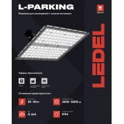 Светильник L-parking 50/ША/850/05 IP54