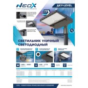 Светильник ДКУ-LEVEL 200PA3C-PC-BL 200/150/100Вт 3CCT