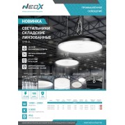 Светильник UHB-2L 200Вт/5000К IP65 без пульсации